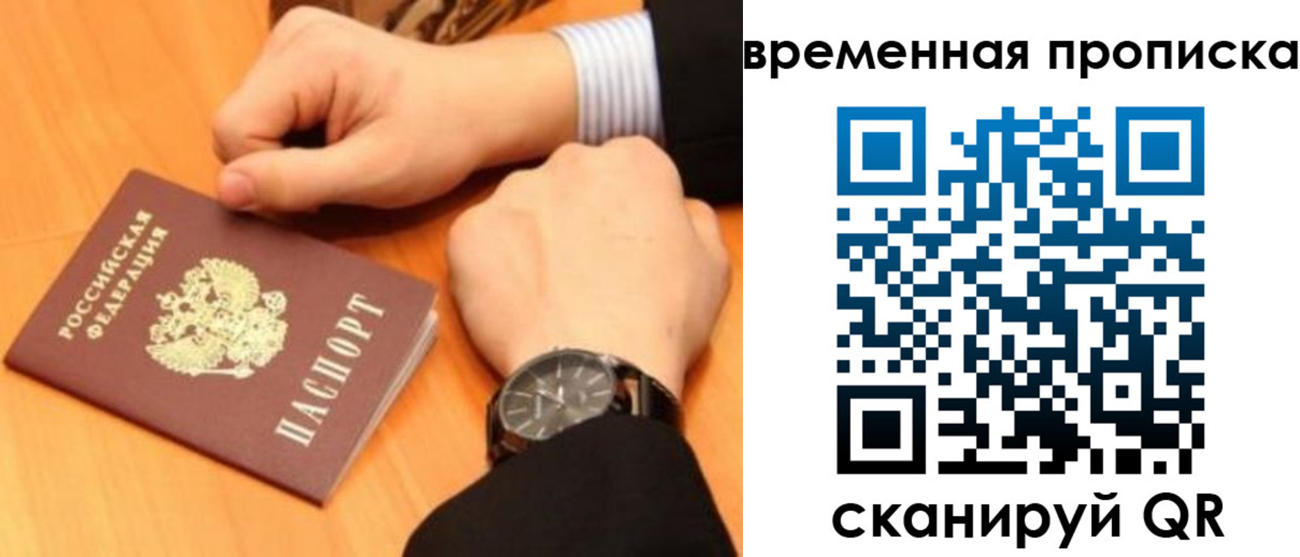 временная регистрация 2025 в Приморском крае