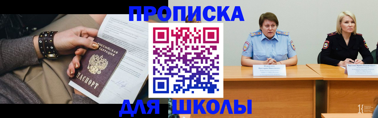 прописка для работы в Приморском крае