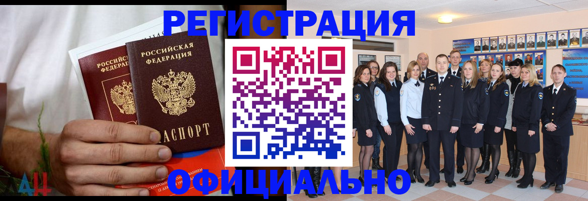 временная регистрация законно в Приморском крае