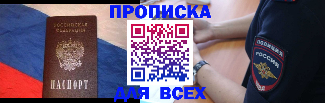 временная регистрация 2025 в Приморском крае