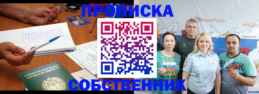 прописка для школы в Приморском крае